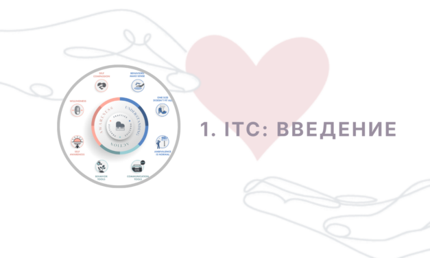 Защищено: ITC: Сессия 1 — Введение