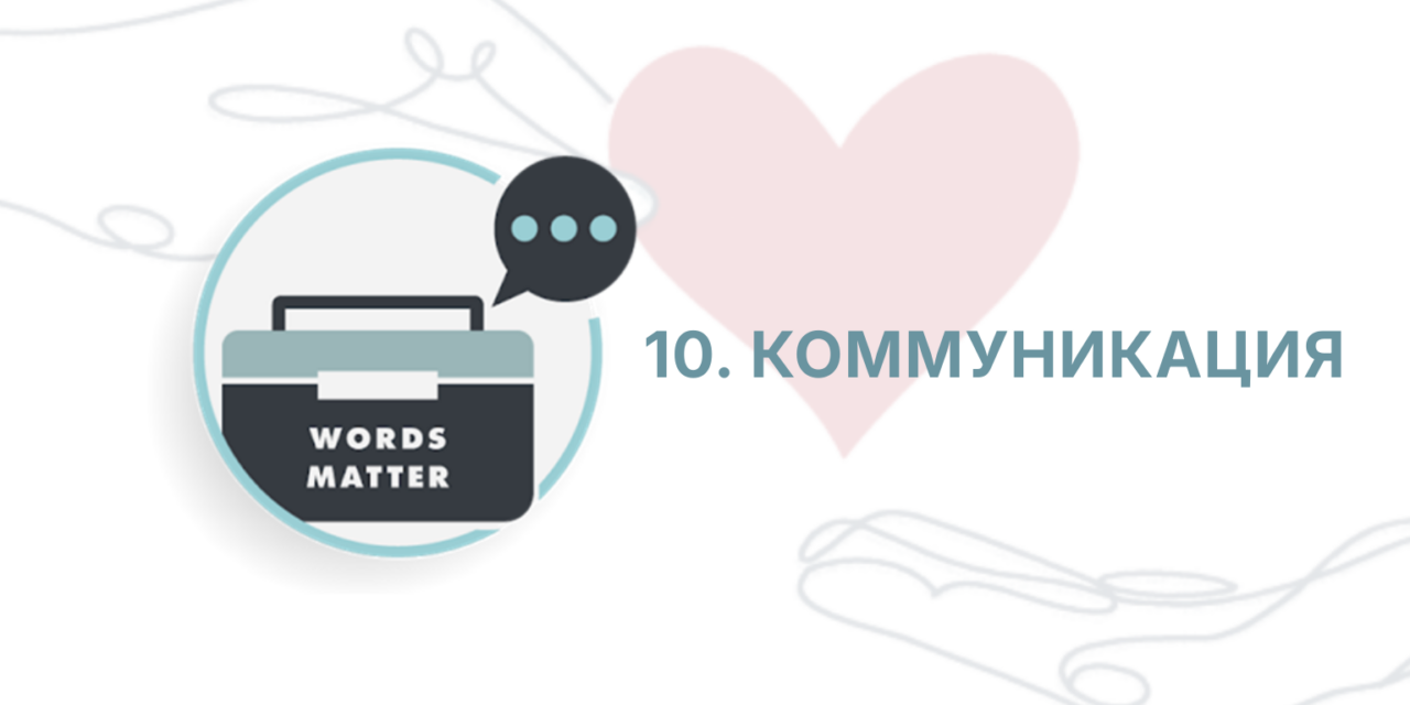 Защищено: ITC: Сессия 10 — Инструменты коммуникации