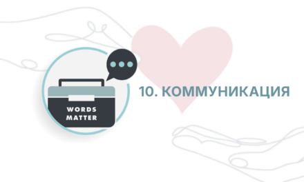 Защищено: ITC: Сессия 10 — Инструменты коммуникации