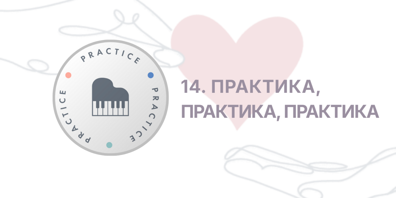 Защищено: ITC: Сессия 14 — Практика, практика, практика