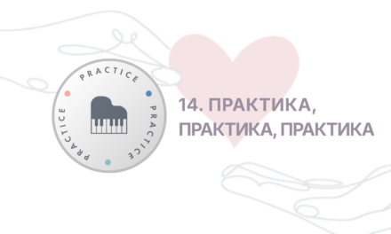Защищено: ITC: Сессия 14 — Практика, практика, практика