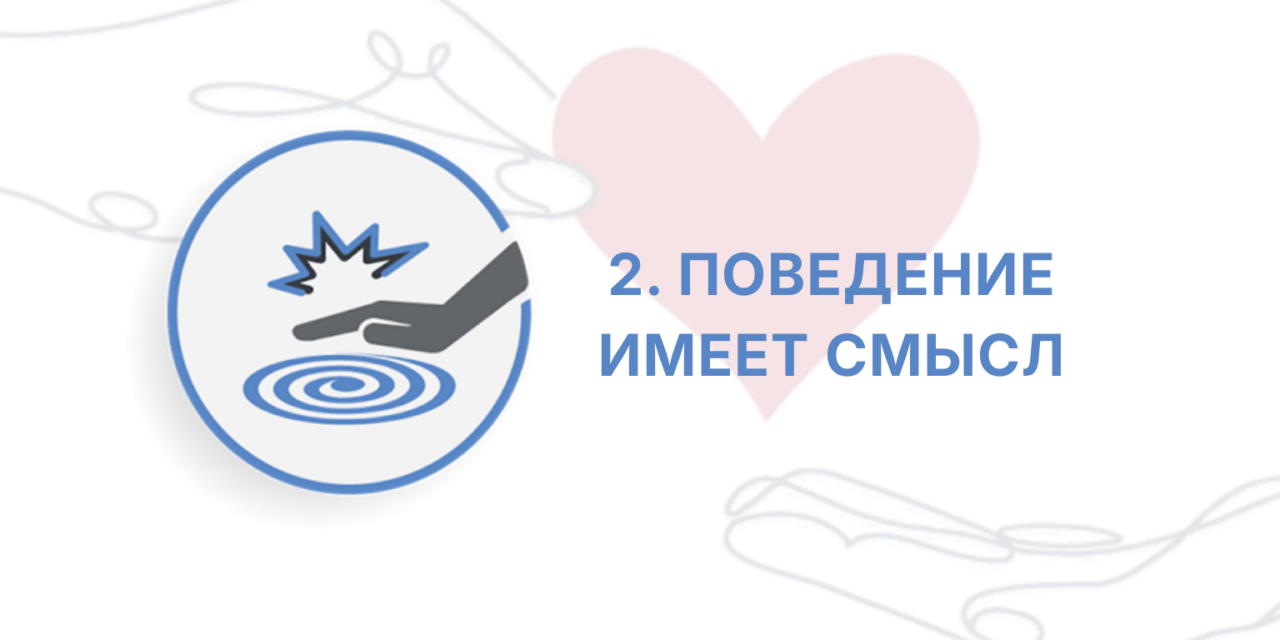 Защищено: ITC: Сессия 2 — Поведение Имеет Смысл